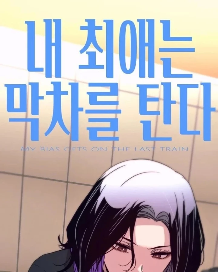 Bias Của Tôi Trên Chuyến Tàu Cuối Cùng Chapter 73 - 88