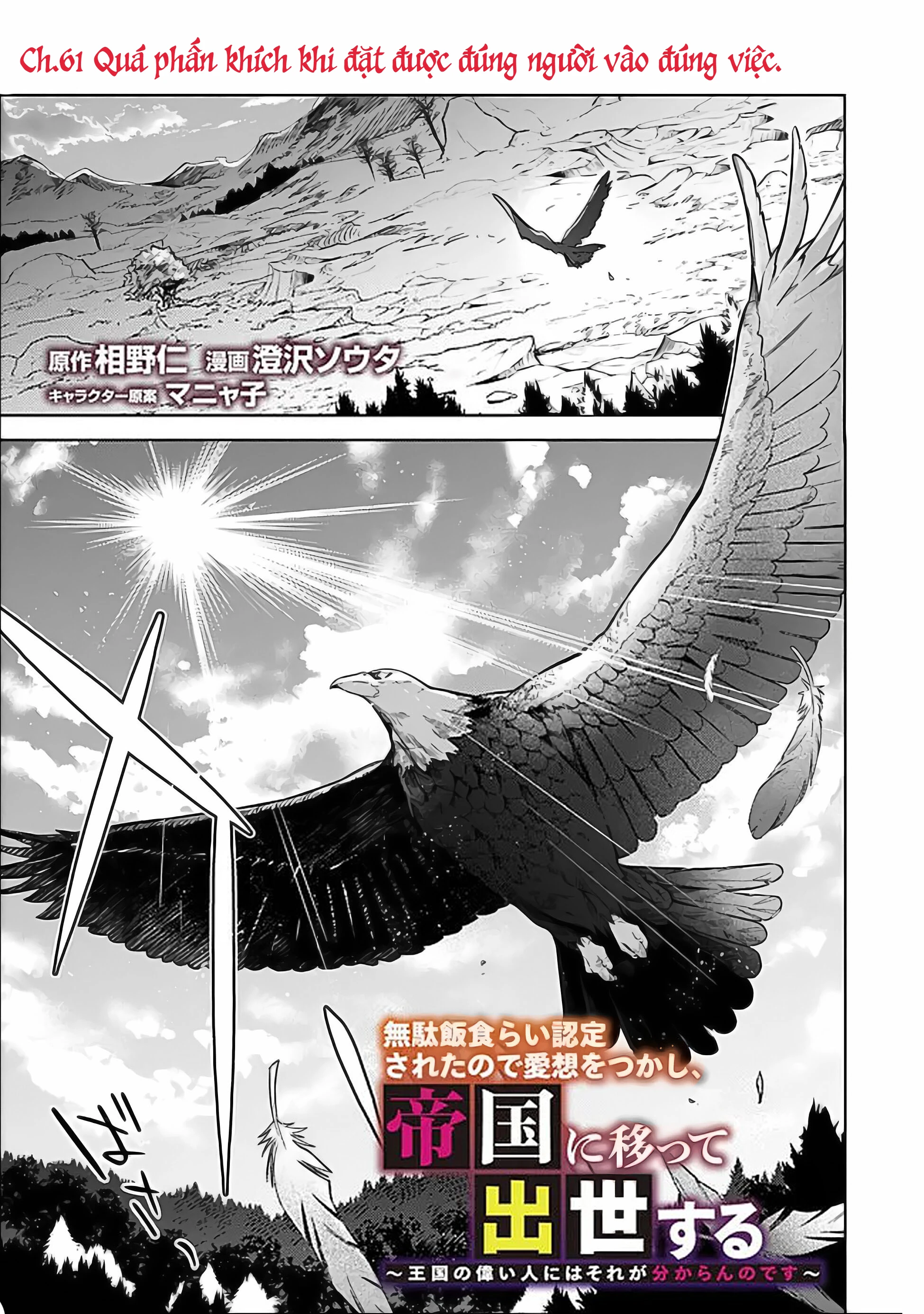 Vì Bị Coi Là Kẻ Ăn Bám, Tôi Quyết Định Chuyển Đến Đế Quốc Để Thăng Tiến Sự Nghiệp. Chapter 61 - 3