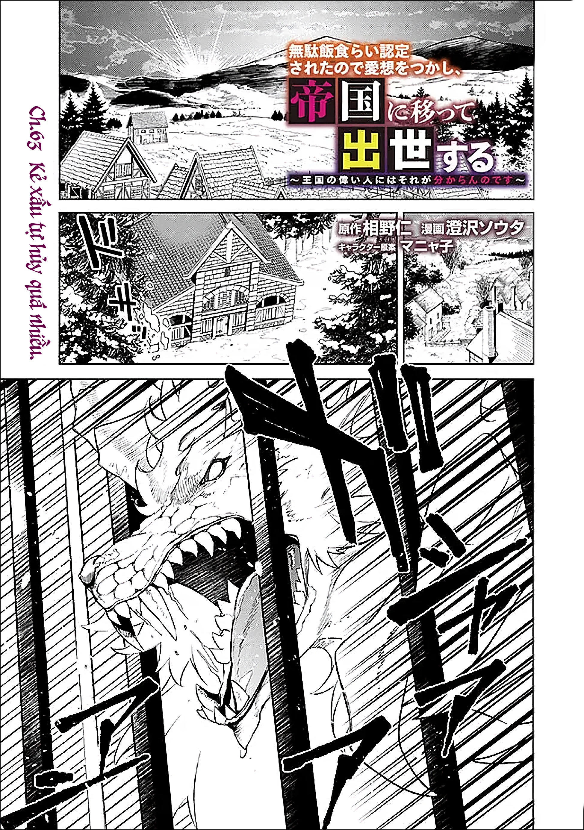 Vì Bị Coi Là Kẻ Ăn Bám, Tôi Quyết Định Chuyển Đến Đế Quốc Để Thăng Tiến Sự Nghiệp. Chapter 63 - 3