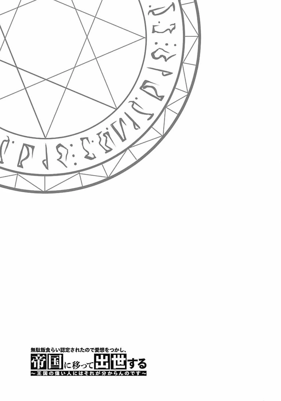 Vì Bị Coi Là Kẻ Ăn Bám, Tôi Quyết Định Chuyển Đến Đế Quốc Để Thăng Tiến Sự Nghiệp. Chapter 22 - 18