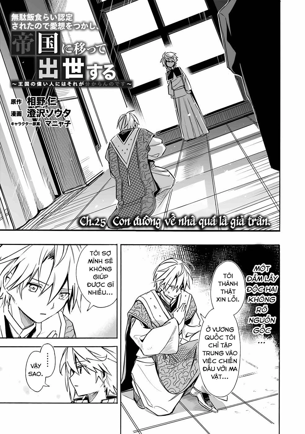 Vì Bị Coi Là Kẻ Ăn Bám, Tôi Quyết Định Chuyển Đến Đế Quốc Để Thăng Tiến Sự Nghiệp. Chapter 25 - 1