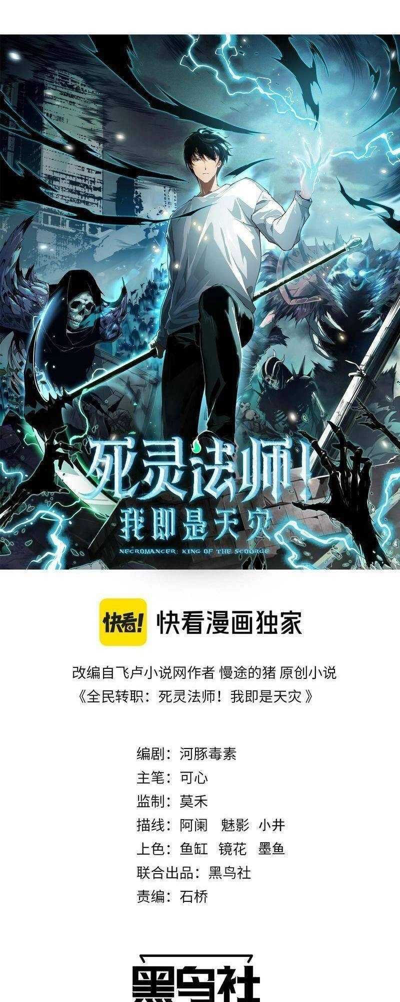 Thảm Họa Tử Linh Sư Chapter 21 - 1