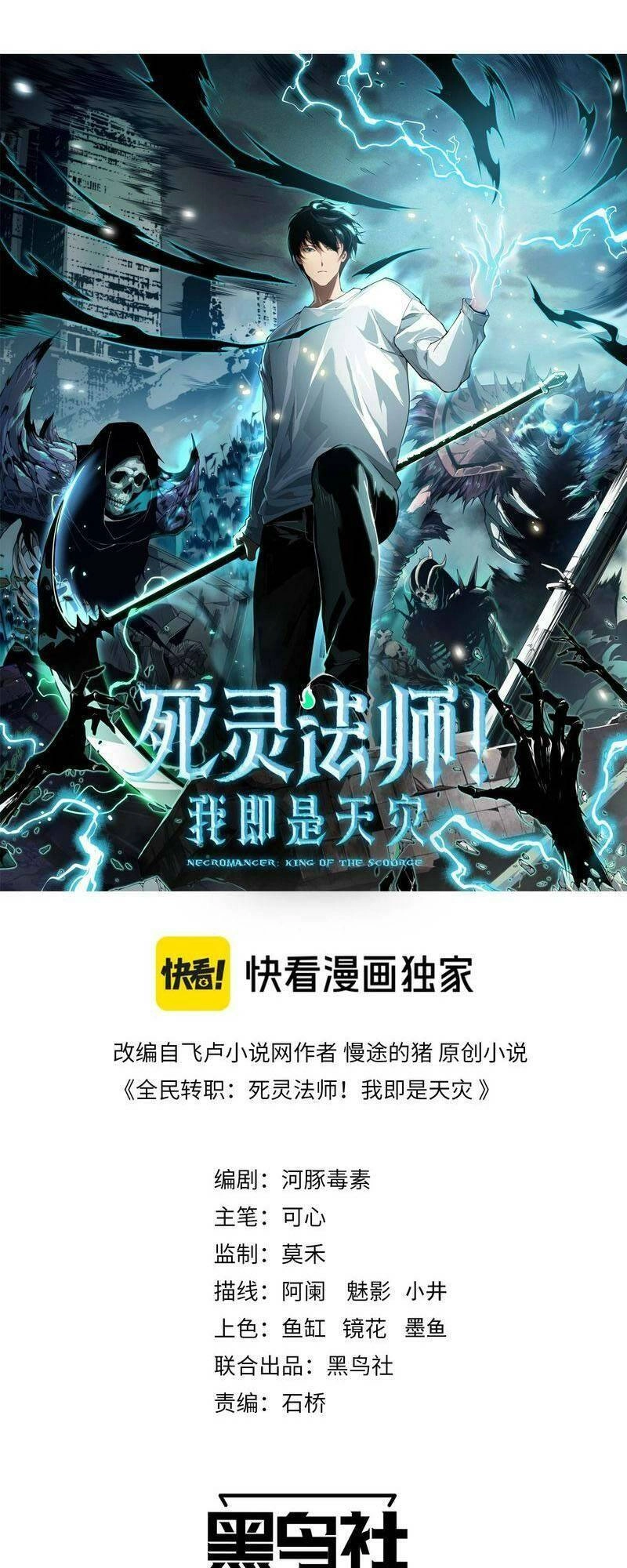 Thảm Họa Tử Linh Sư Chapter 22 - 1