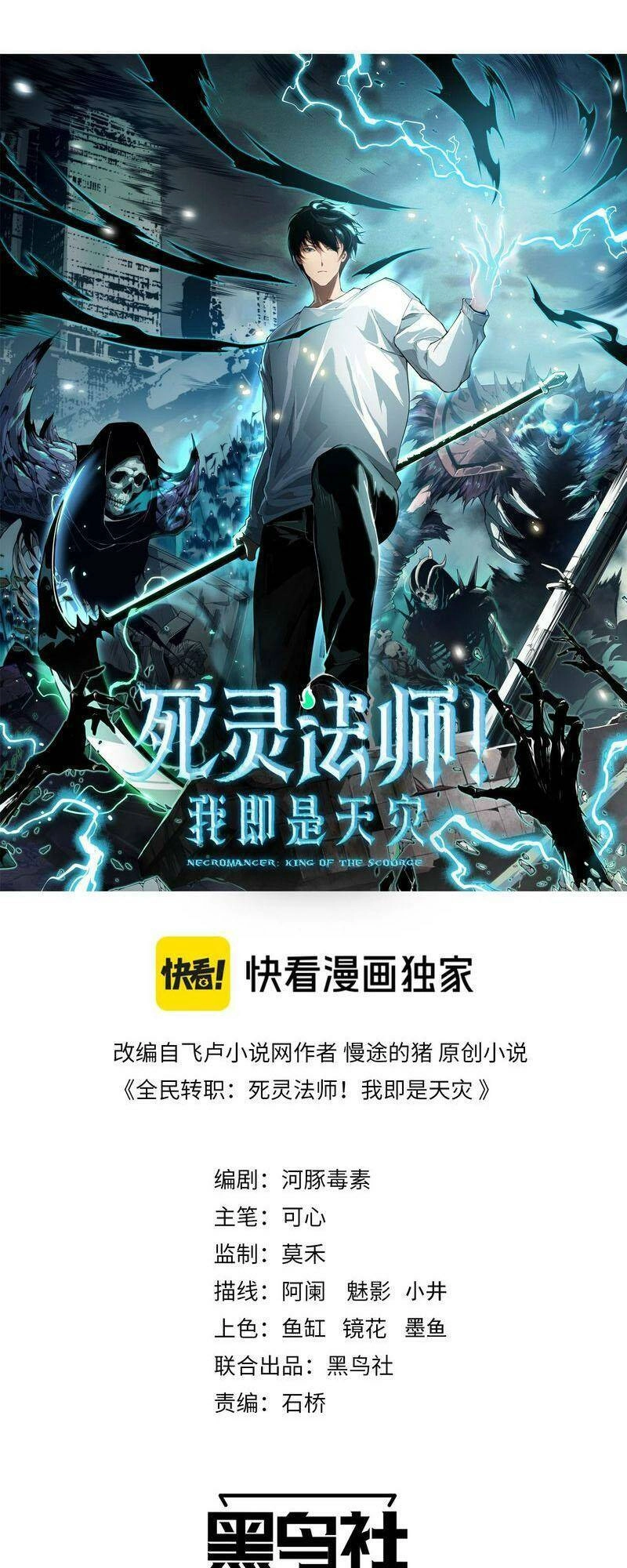 Thảm Họa Tử Linh Sư Chapter 29 - 1