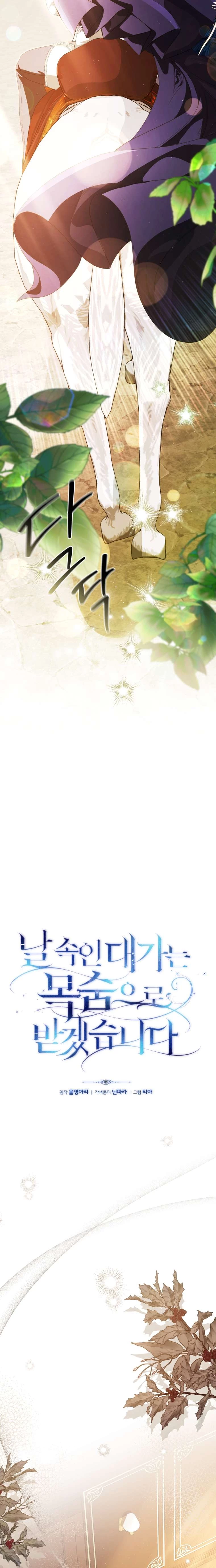 Người Phải Trả Giá Bằng Mạng Sống Vì Đã Lừa Dối Tôi Chapter 29 - 9