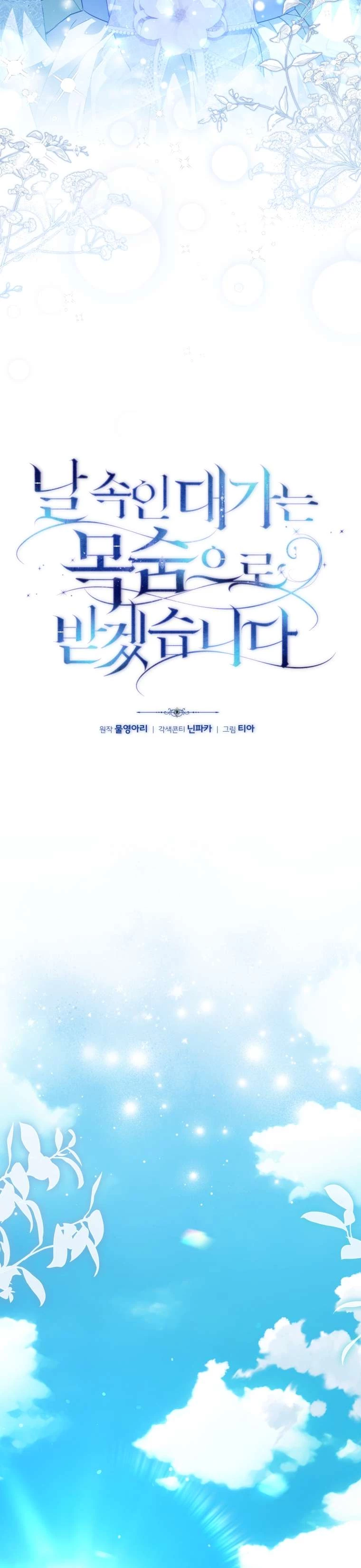 Người Phải Trả Giá Bằng Mạng Sống Vì Đã Lừa Dối Tôi Chapter 17 - 17