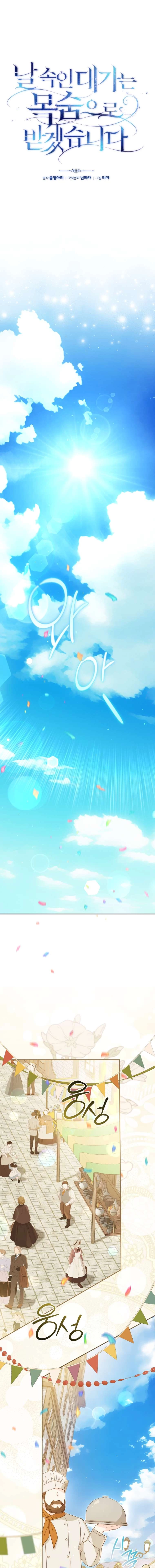 Người Phải Trả Giá Bằng Mạng Sống Vì Đã Lừa Dối Tôi Chapter 28 - 11