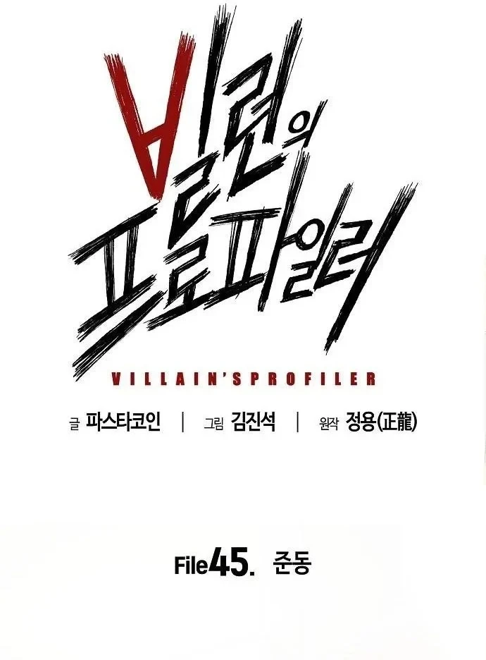 Hồ Sơ Ác Nhân Chapter 45 - 34