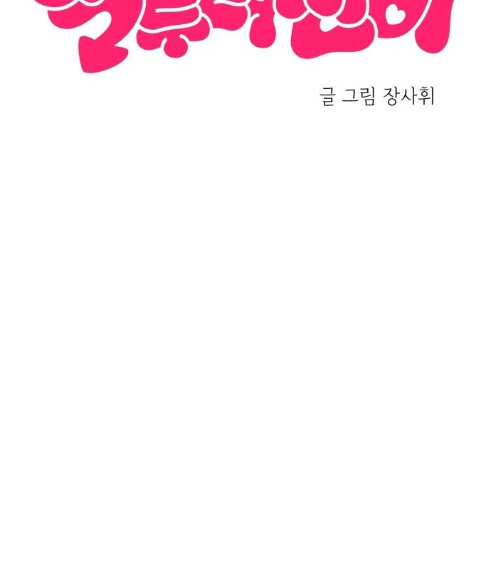 Trở Về Bên Chanbi Chapter 70 - 42