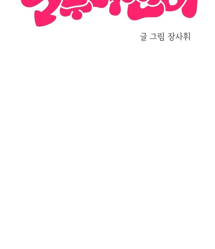 Trở Về Bên Chanbi Chapter 71 - 22