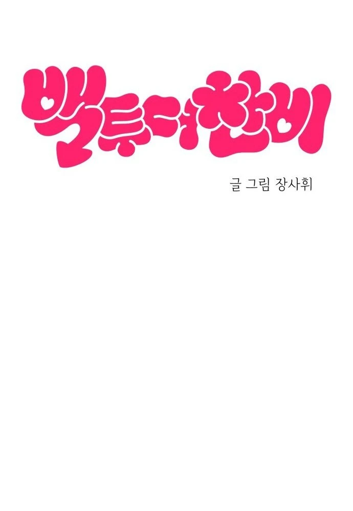 Trở Về Bên Chanbi Chapter 73 - 43