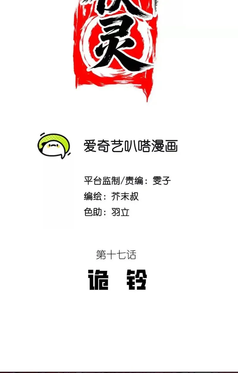 Thiên Sư Phục Linh Chapter 17 - 18