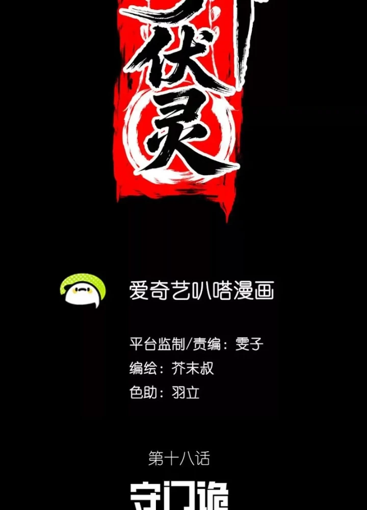 Thiên Sư Phục Linh Chapter 18 - 43