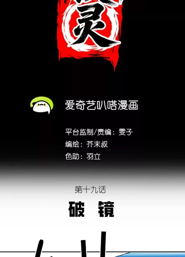 Thiên Sư Phục Linh Chapter 19 - 43