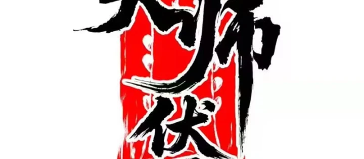 Thiên Sư Phục Linh Chapter 32 - 62