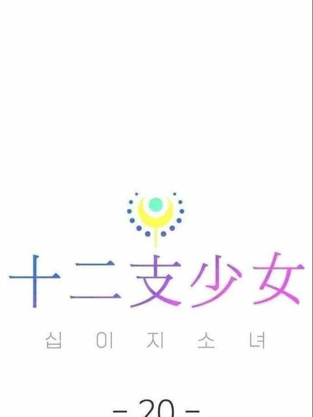 Thiếu Nữ Hoàng Đạo Chapter 20 - 116