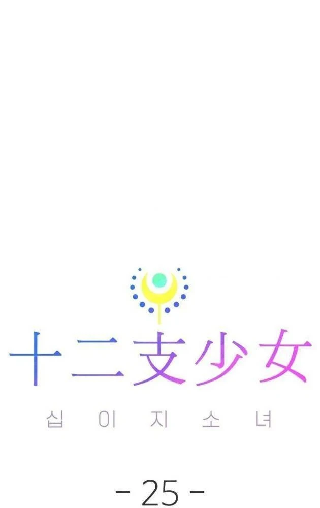 Thiếu Nữ Hoàng Đạo Chapter 25 - 15