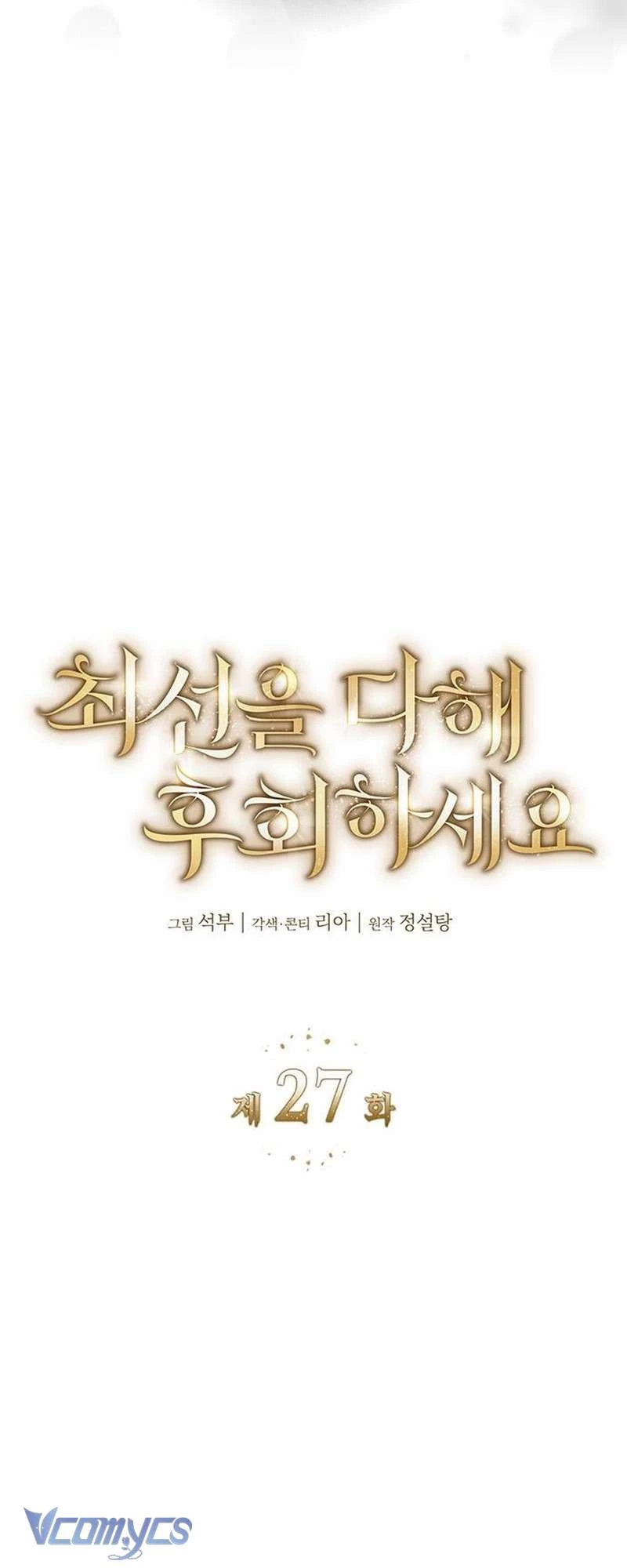 Cứ Cố Gắng Hết Sức Để Hối Hận Chapter 27 - 5