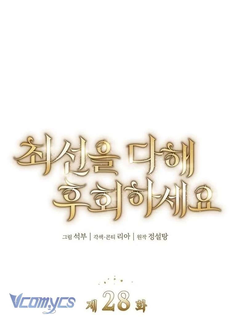 Cứ Cố Gắng Hết Sức Để Hối Hận Chapter 28 - 30