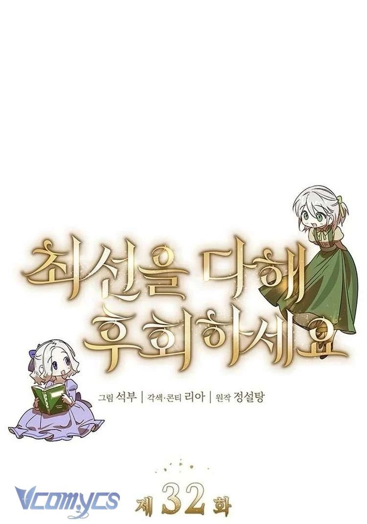 Cứ Cố Gắng Hết Sức Để Hối Hận Chapter 32 - 22