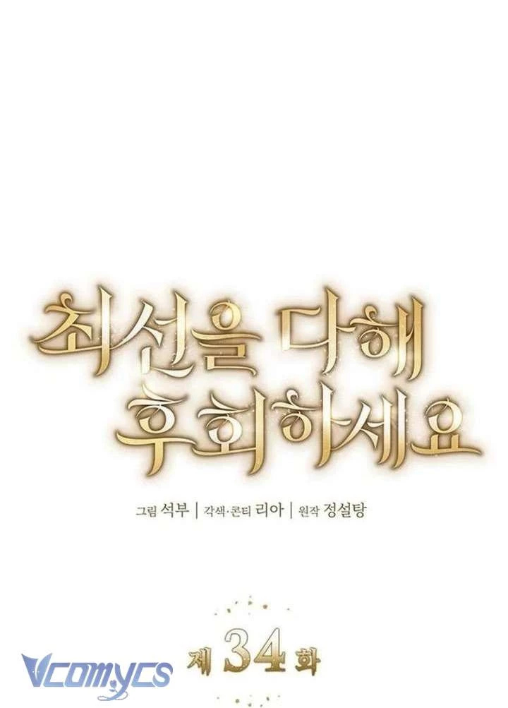 Cứ Cố Gắng Hết Sức Để Hối Hận Chapter 34 - 26