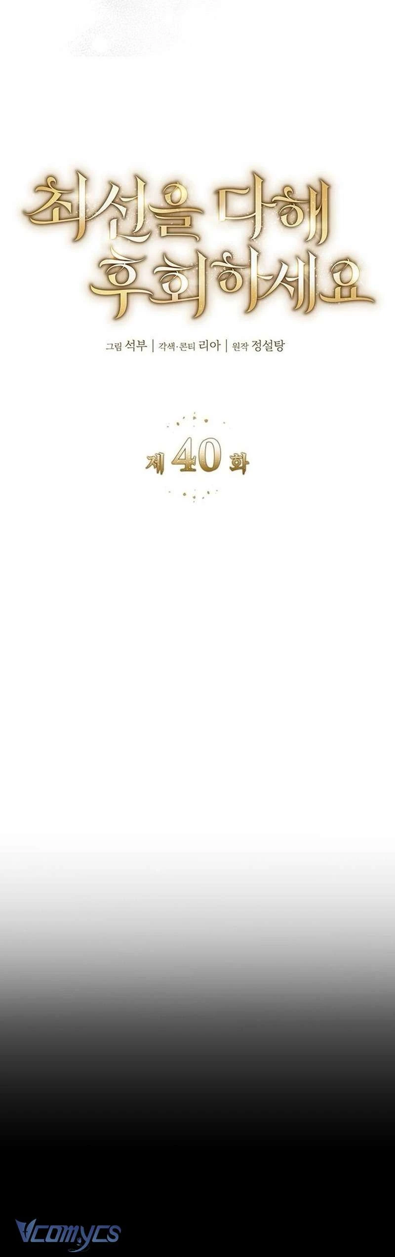 Cứ Cố Gắng Hết Sức Để Hối Hận Chapter 40 - 23