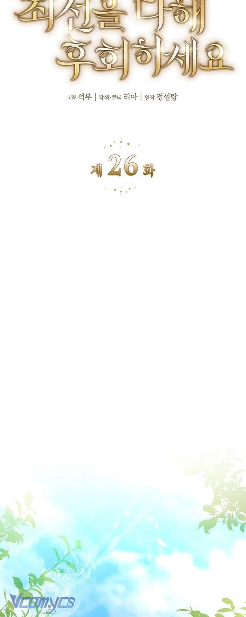 Cứ Cố Gắng Hết Sức Để Hối Hận Chapter 26 - 2