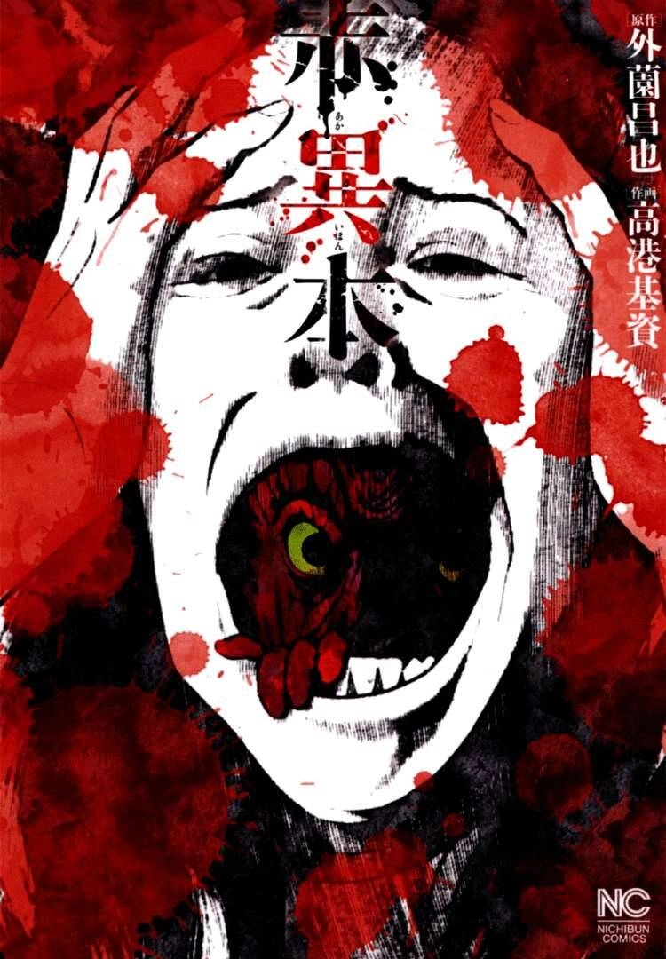 Akai Hon Chapter 1 - 1