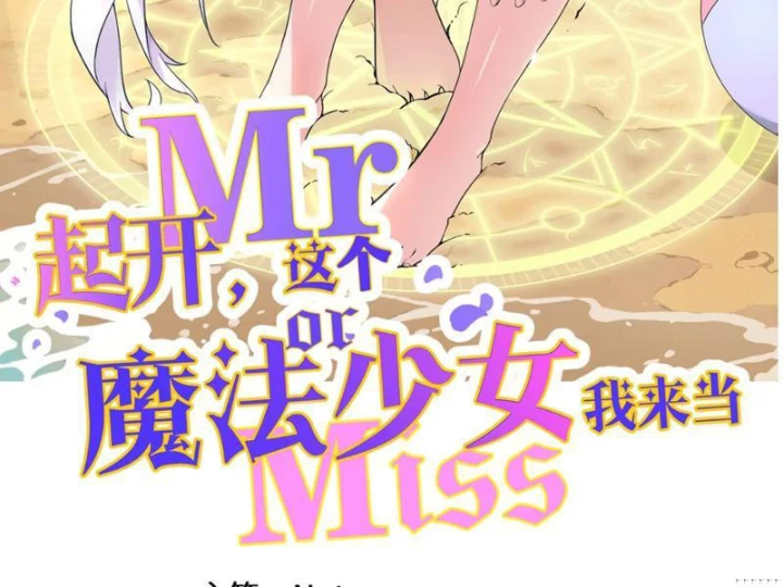 Tránh ra, để ta làm thiếu nữ ma pháp! Chapter 30 - 3