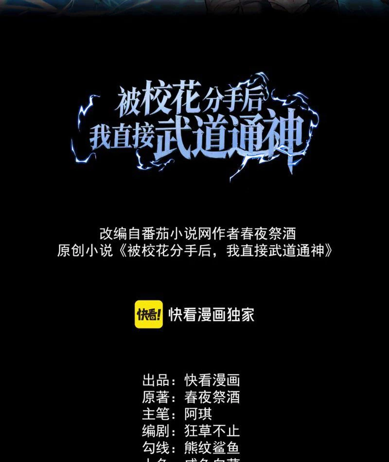 Sau Khi Chia Tay Hoa Khôi, Võ Đạo Của Ta Thẳng Tới Cấp Thần Chapter 5 - 2