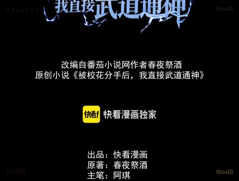 Sau Khi Chia Tay Hoa Khôi, Võ Đạo Của Ta Thẳng Tới Cấp Thần Chapter 6 - 3