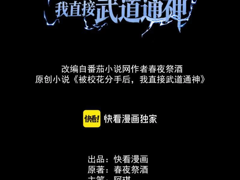 Sau Khi Chia Tay Hoa Khôi, Võ Đạo Của Ta Thẳng Tới Cấp Thần Chapter 7 - 3