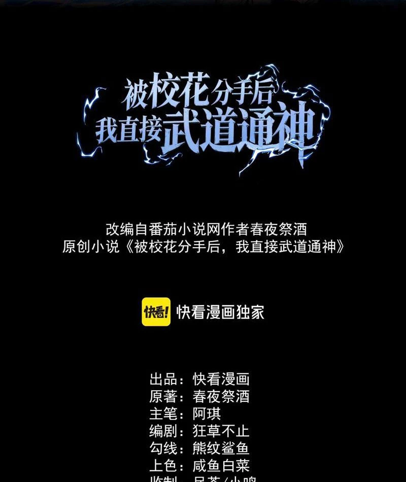 Sau Khi Chia Tay Hoa Khôi, Võ Đạo Của Ta Thẳng Tới Cấp Thần Chapter 9 - 2