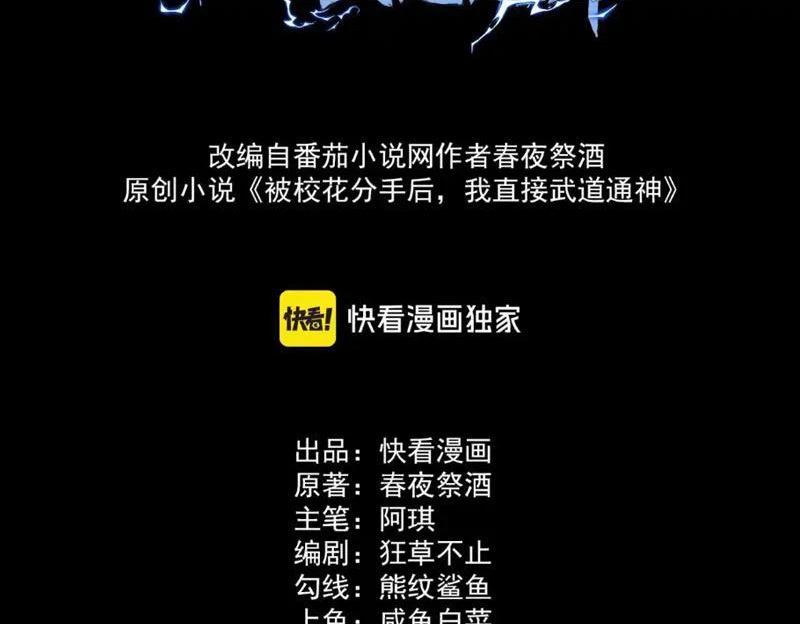 Sau Khi Chia Tay Hoa Khôi, Võ Đạo Của Ta Thẳng Tới Cấp Thần Chapter 12 - 3