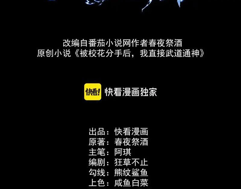 Sau Khi Chia Tay Hoa Khôi, Võ Đạo Của Ta Thẳng Tới Cấp Thần Chapter 13 - 3