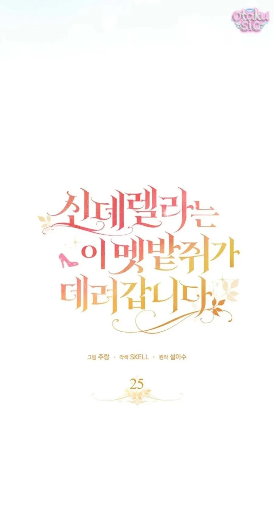 Chuột Đồng Này Sẽ Đưa Lọ Lem Đi Chapter  25 - 31