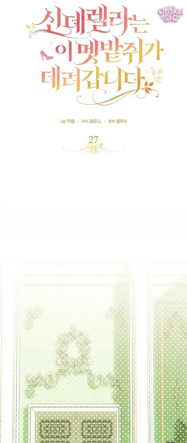 Chuột Đồng Này Sẽ Đưa Lọ Lem Đi Chapter  27 - 47