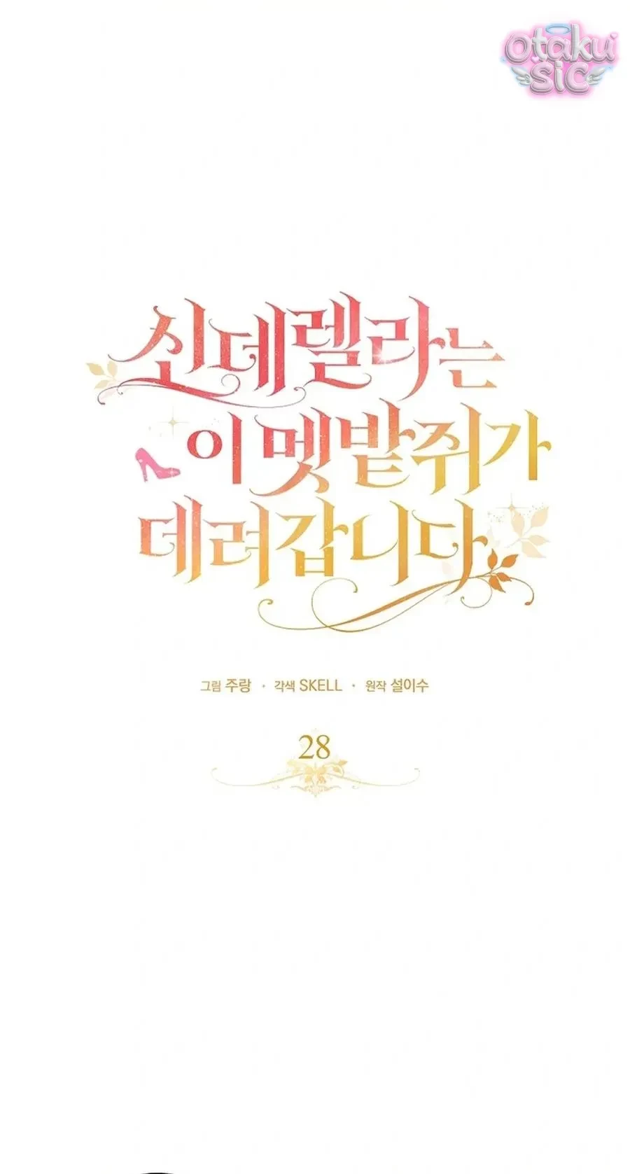 Chuột Đồng Này Sẽ Đưa Lọ Lem Đi Chapter  28 - 34