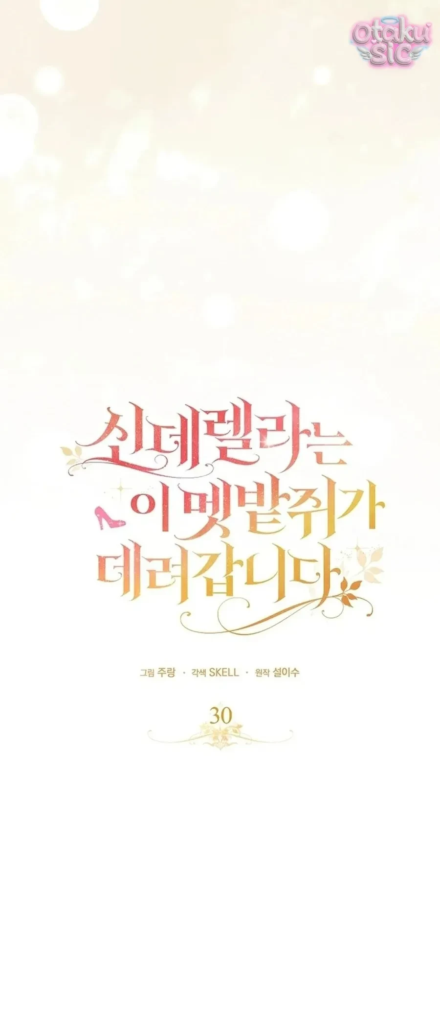 Chuột Đồng Này Sẽ Đưa Lọ Lem Đi Chapter  30 - 20