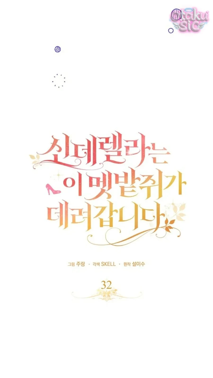 Chuột Đồng Này Sẽ Đưa Lọ Lem Đi Chapter 32 - 15