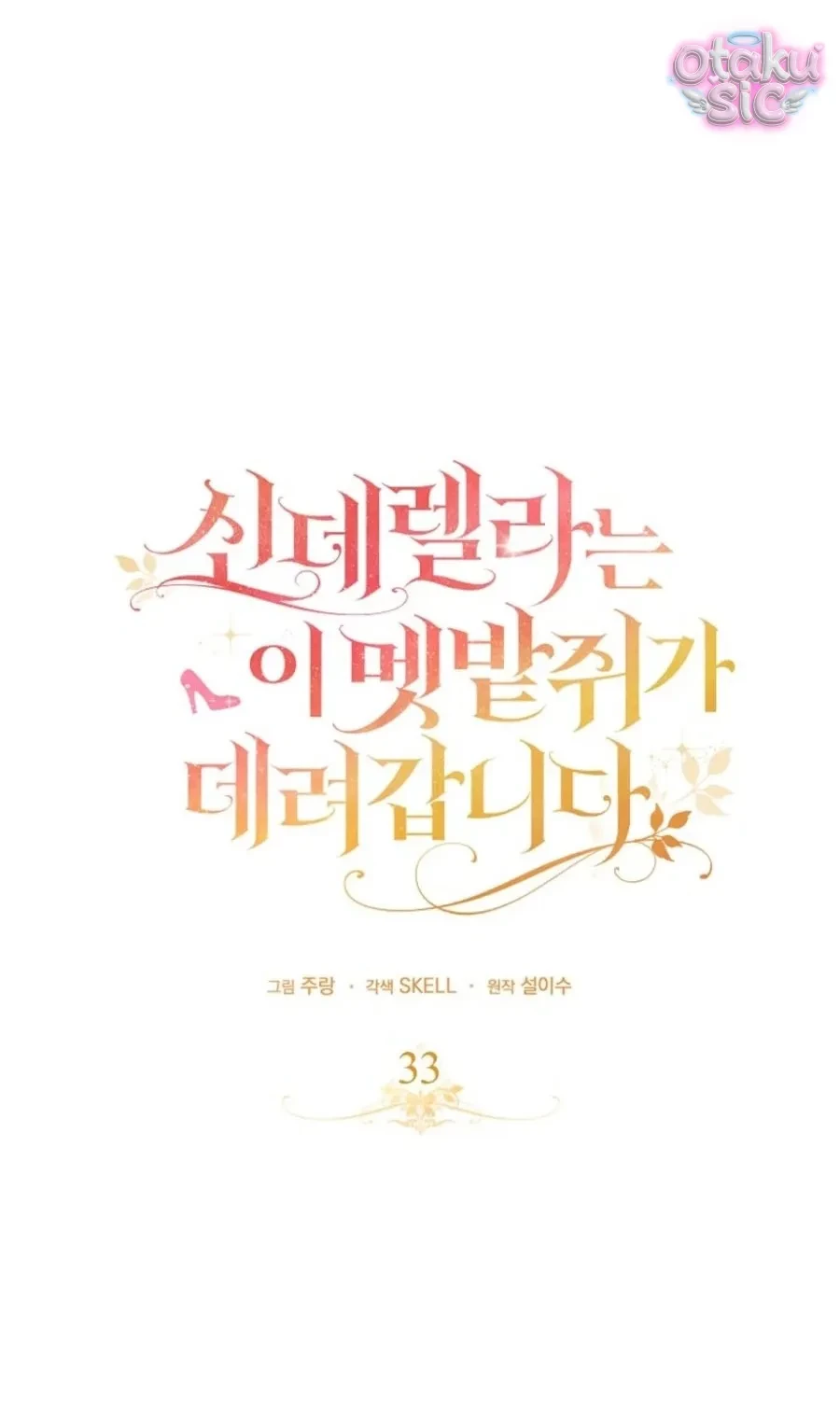 Chuột Đồng Này Sẽ Đưa Lọ Lem Đi Chapter 33 - 22