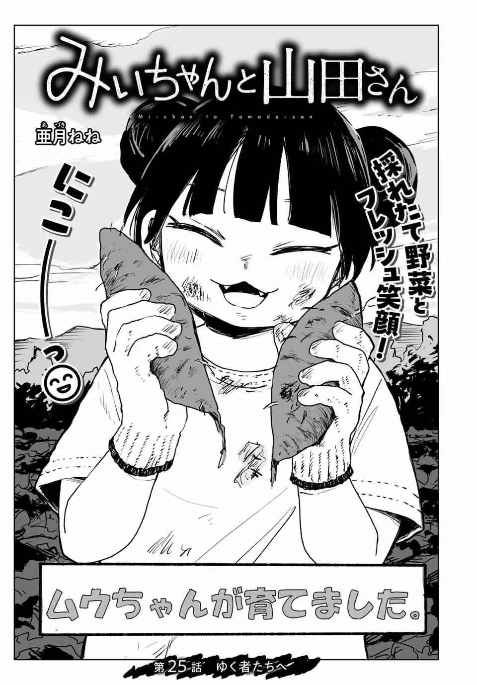 Mii-chan và Yamada-san Chapter  25 - 2