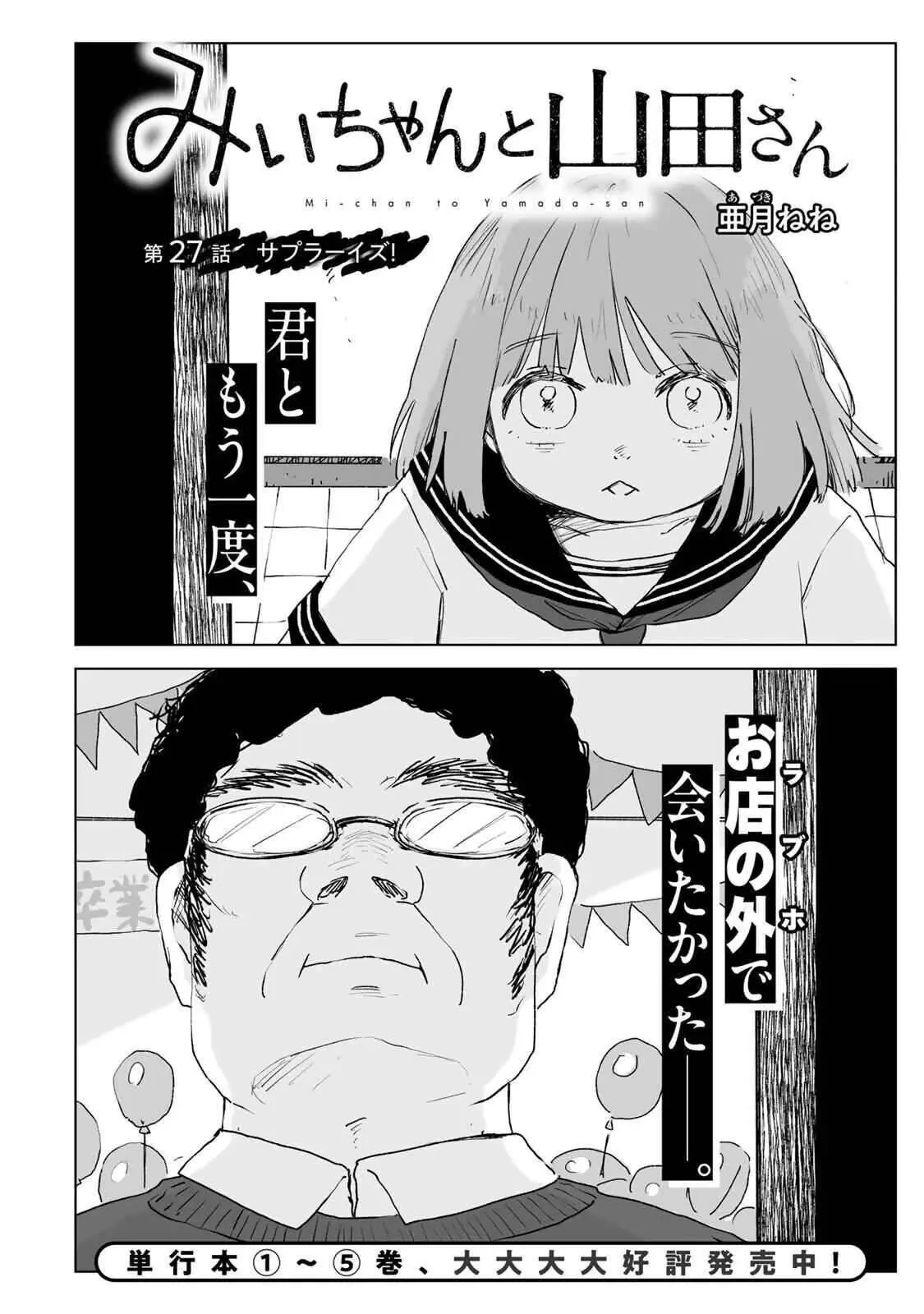 Mii-chan và Yamada-san Chapter  27 - 4