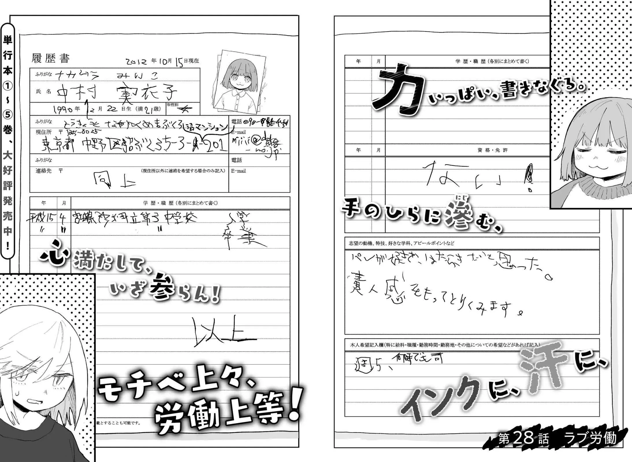 Mii-chan và Yamada-san Chapter  28 - 3