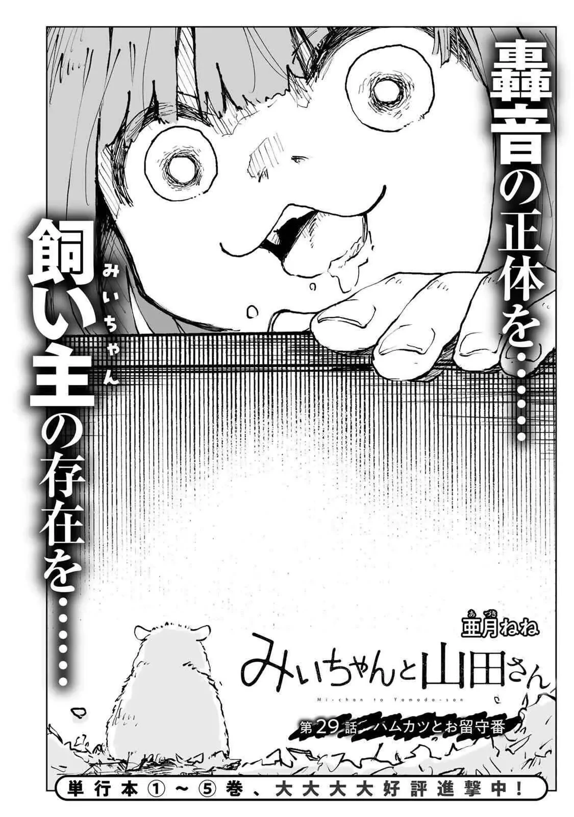 Mii-chan và Yamada-san Chapter  29 - 3