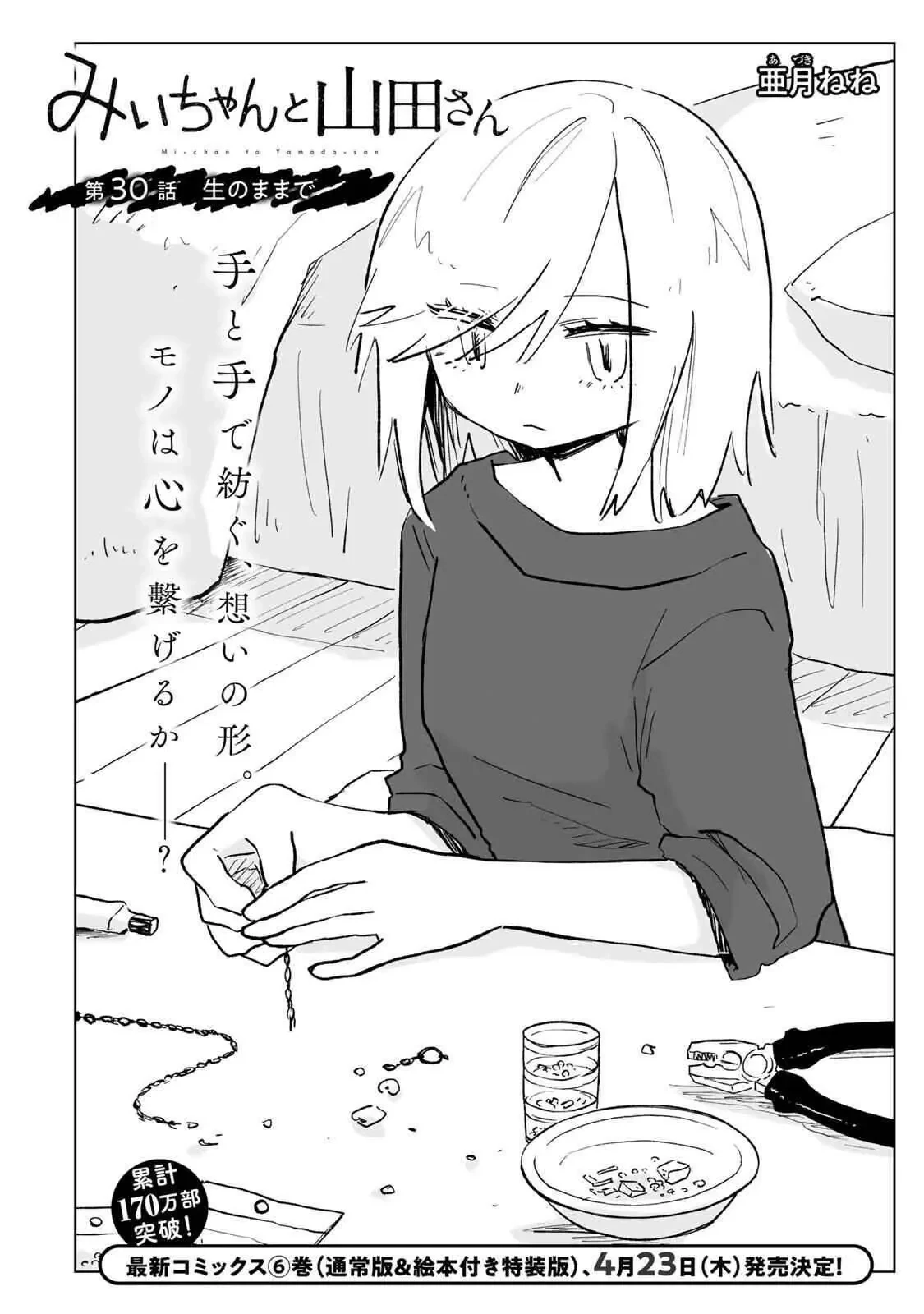 Mii-chan và Yamada-san Chapter  30 - 3