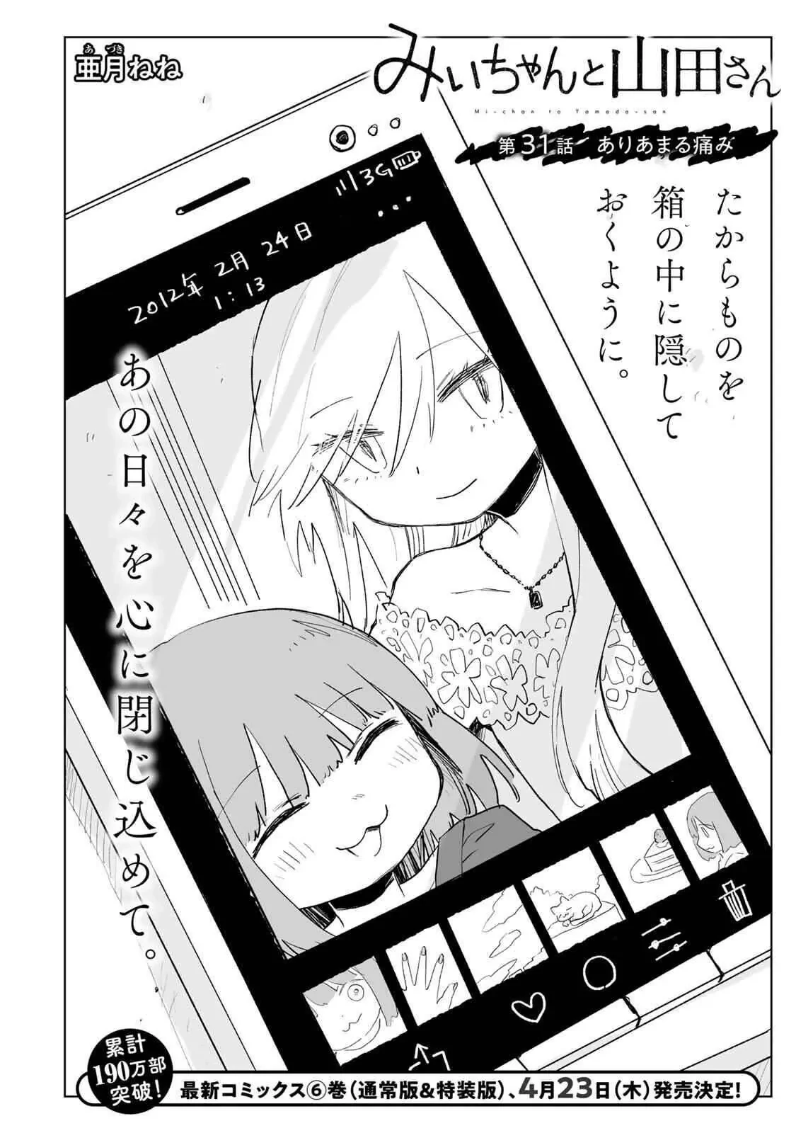 Mii-chan và Yamada-san Chapter  31.1 - 3