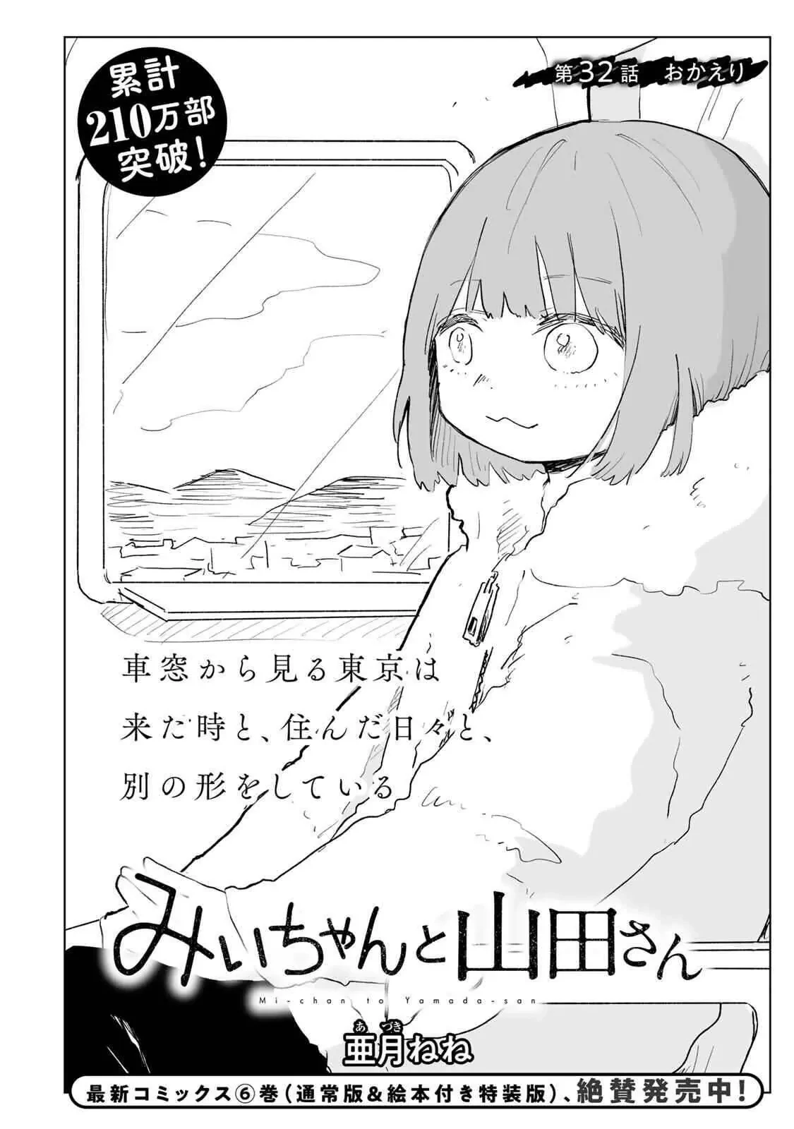 Mii-chan và Yamada-san Chapter  32.1 - 3