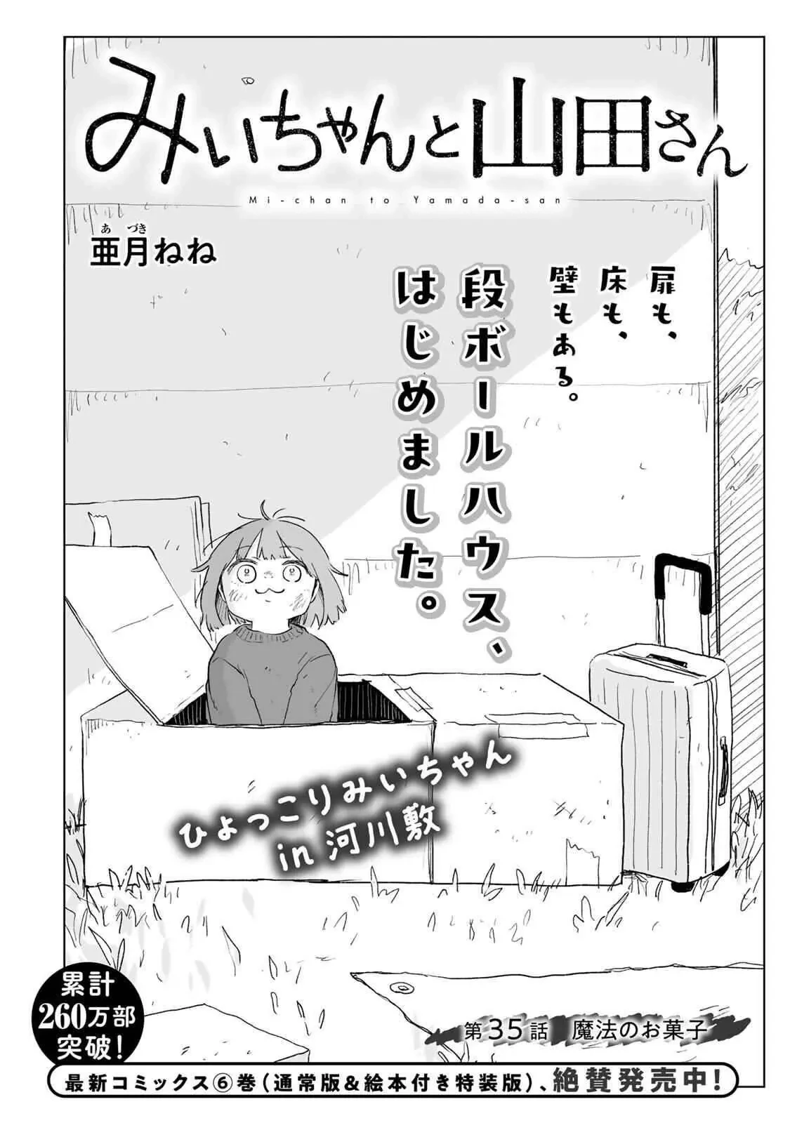 Mii-chan và Yamada-san Chapter  35.1 - 3