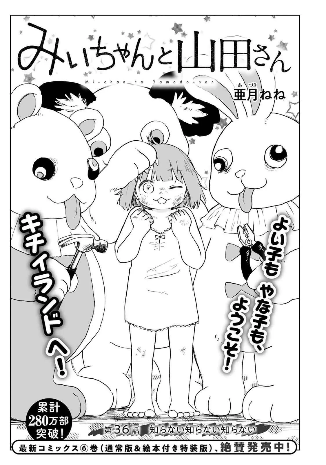 Mii-chan và Yamada-san Chapter  36.1 - 2